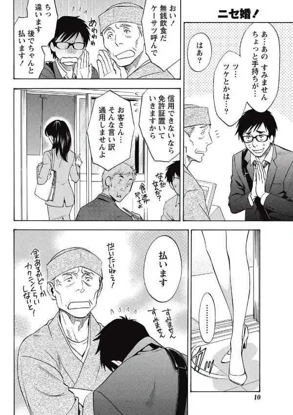 ニセ婚！ （1）7