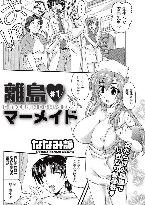 離島マーメイド （1）3