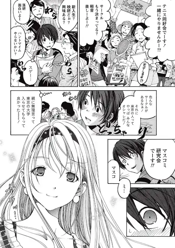 クリスタル・デイズ （1）7
