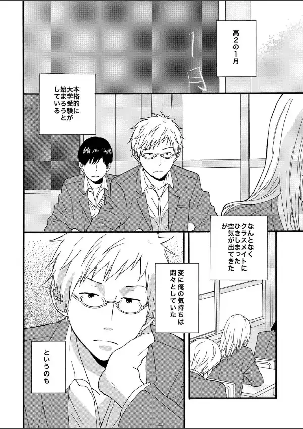 イジワル彼氏とブサカワ男子1