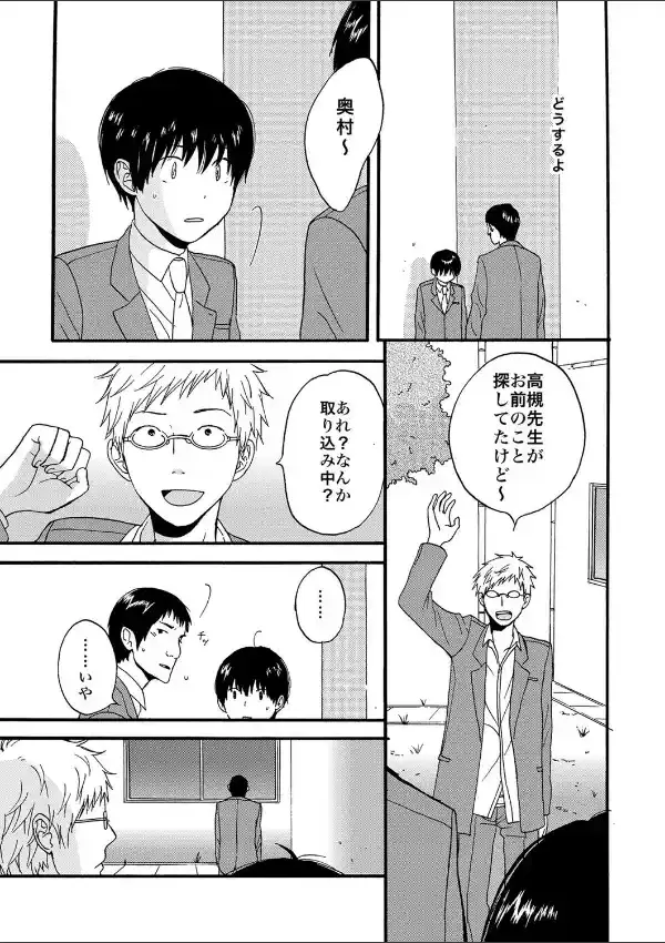 イジワル彼氏とブサカワ男子4