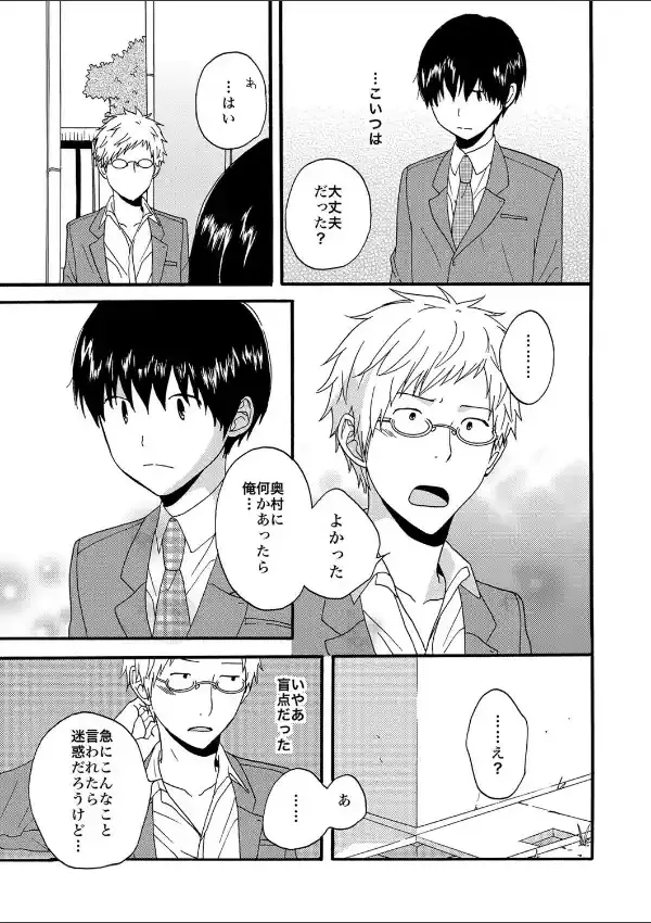 イジワル彼氏とブサカワ男子6