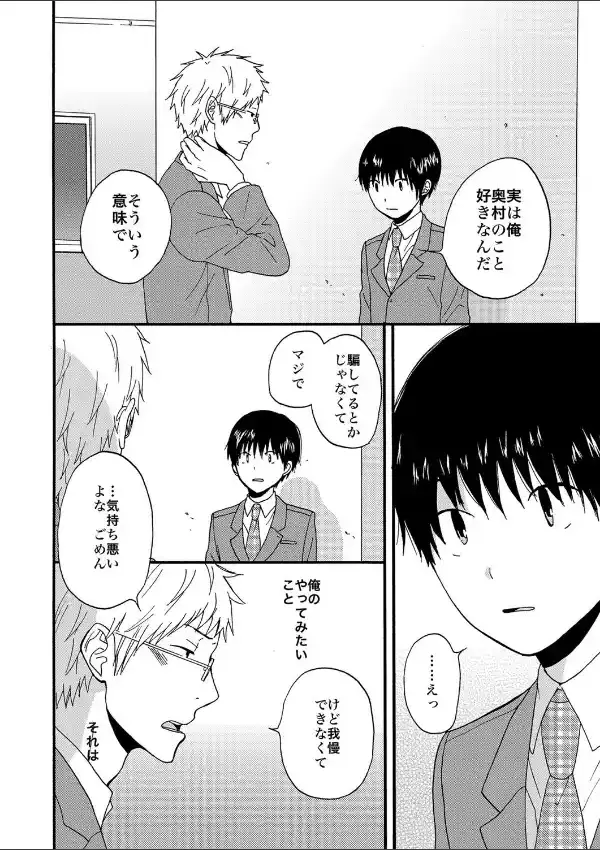 イジワル彼氏とブサカワ男子7