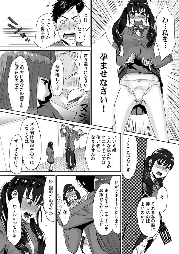 ひめ×ラブ〜お姫様と1000回ヤラなきゃ未来がヤバい！！〜 （1）5