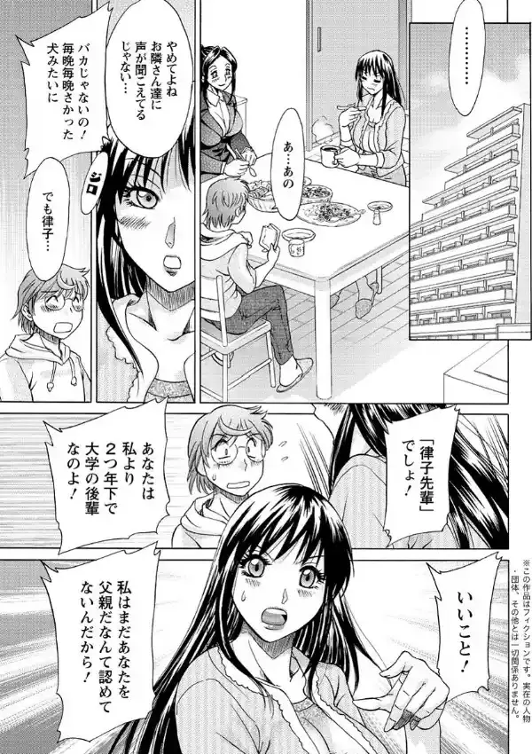 年下パパと年上娘 （1）2