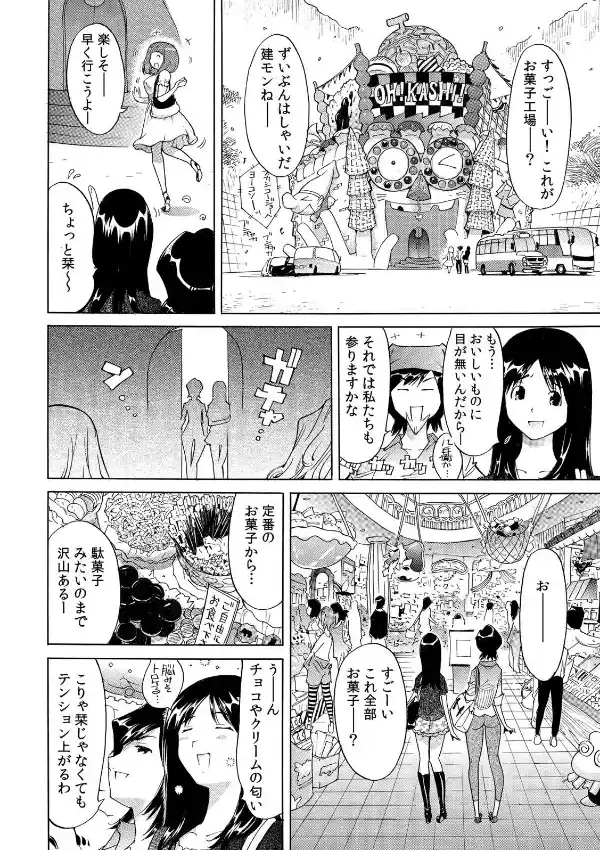 ヤラれる！？ オカしの家〜そっちの意味って聞いてない！！〜 （1）2