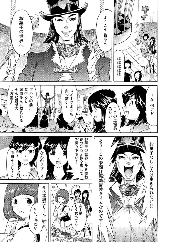 ヤラれる！？ オカしの家〜そっちの意味って聞いてない！！〜 （1）3