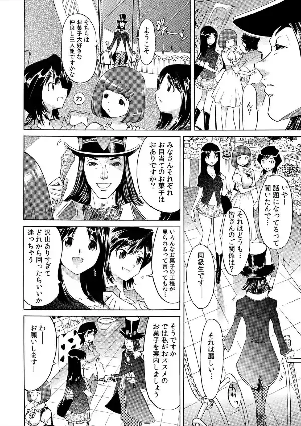 ヤラれる！？ オカしの家〜そっちの意味って聞いてない！！〜 （1）4