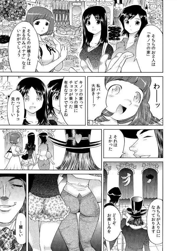 ヤラれる！？ オカしの家〜そっちの意味って聞いてない！！〜 （1）5