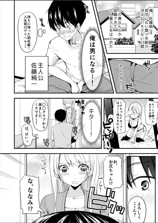 デリヘル妹〜むっちりスケベな体がけしからんので、兄である俺がお仕置きを〜 （1）1