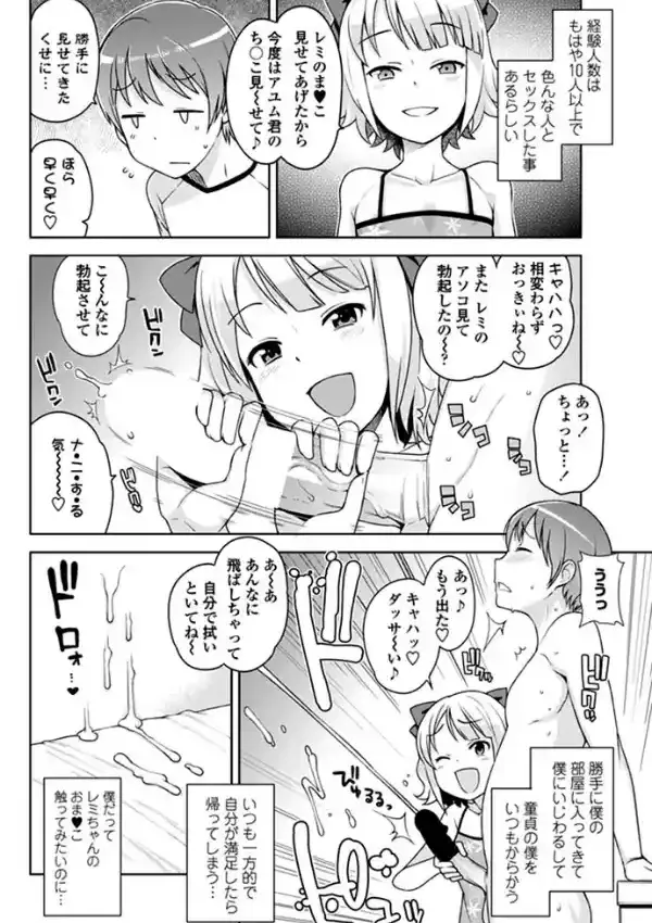 私がスキなアイツの××× 〜隣に住むちょっと生意気な女の子と勝負して勝ったらセックスできるお話〜1