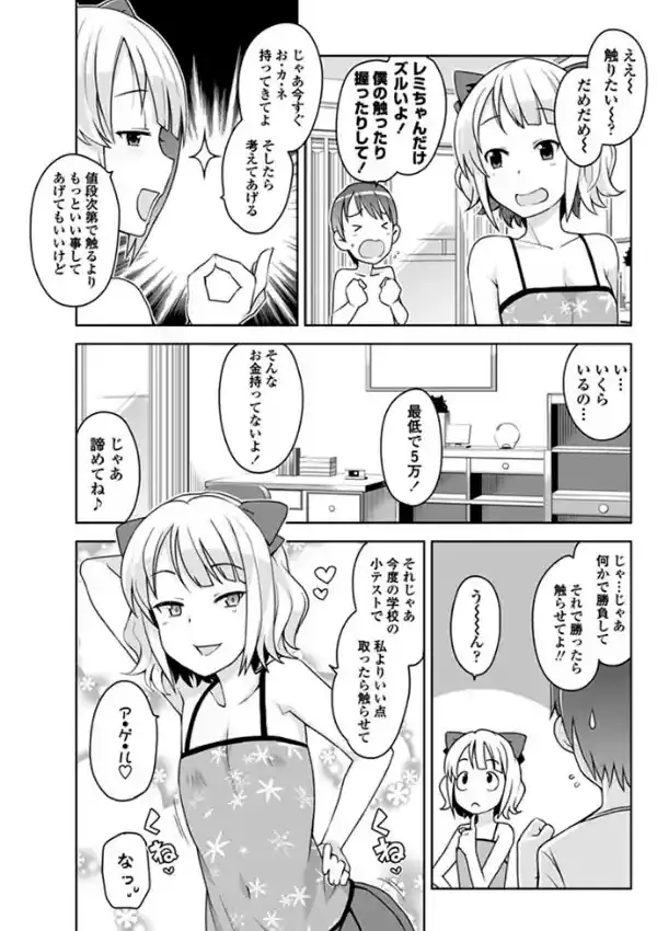私がスキなアイツの××× 〜隣に住むちょっと生意気な女の子と勝負して勝ったらセックスできるお話〜2