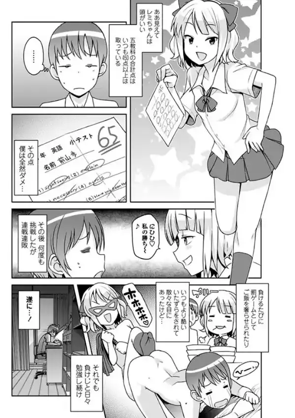 私がスキなアイツの××× 〜隣に住むちょっと生意気な女の子と勝負して勝ったらセックスできるお話〜3