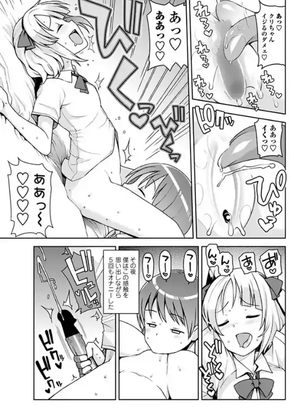 私がスキなアイツの××× 〜隣に住むちょっと生意気な女の子と勝負して勝ったらセックスできるお話〜6