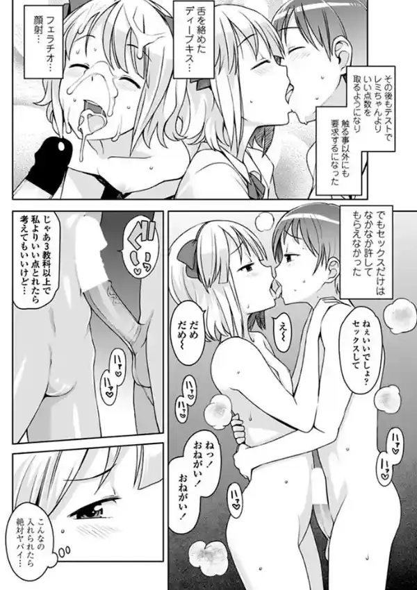 私がスキなアイツの××× 〜隣に住むちょっと生意気な女の子と勝負して勝ったらセックスできるお話〜7