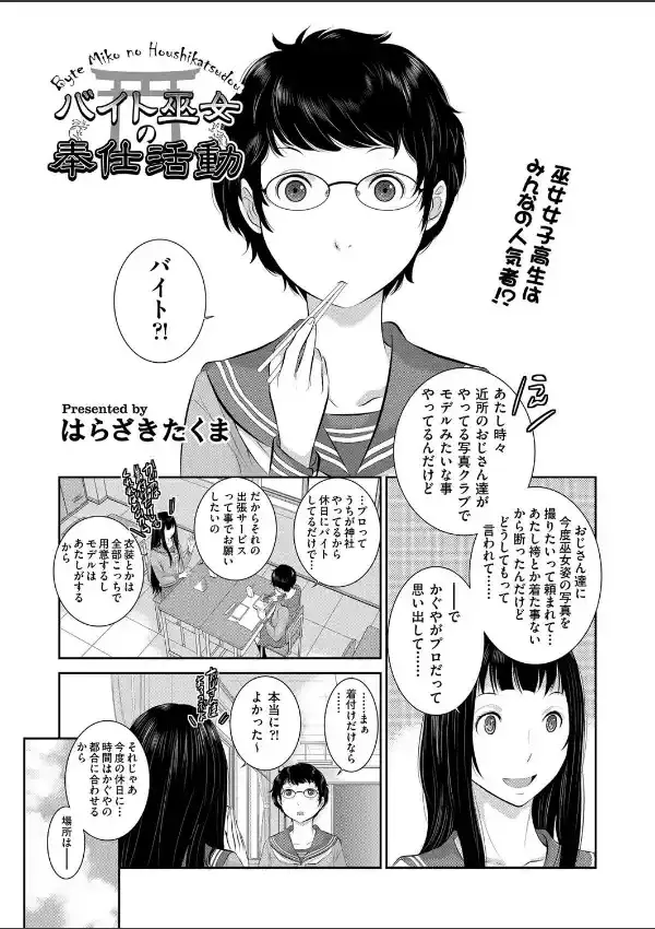 バイト巫女の奉仕活動0