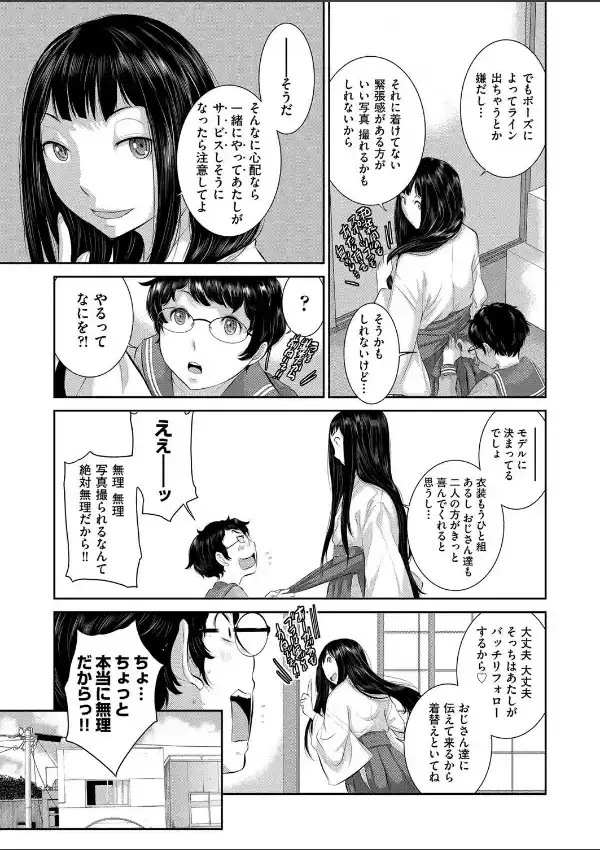 バイト巫女の奉仕活動6