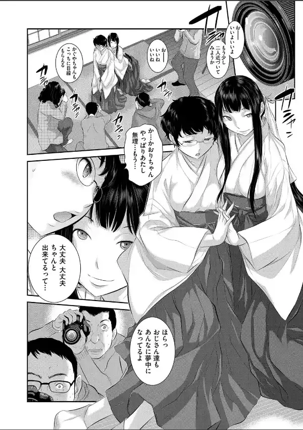 バイト巫女の奉仕活動7