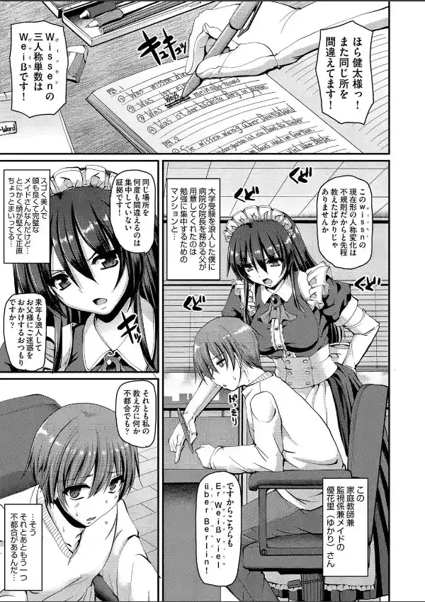 まじめメイドゆかりさん！0