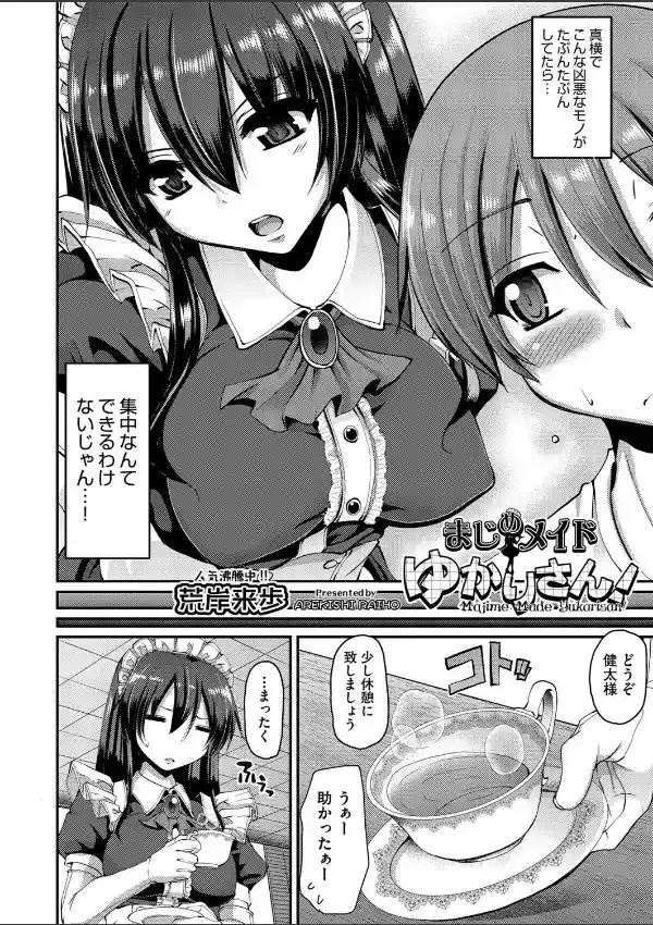 まじめメイドゆかりさん！1