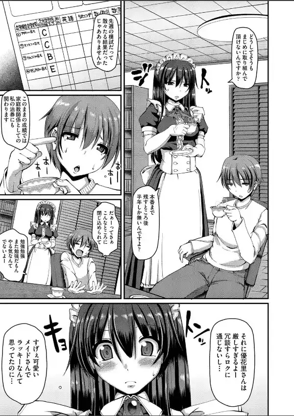 まじめメイドゆかりさん！2
