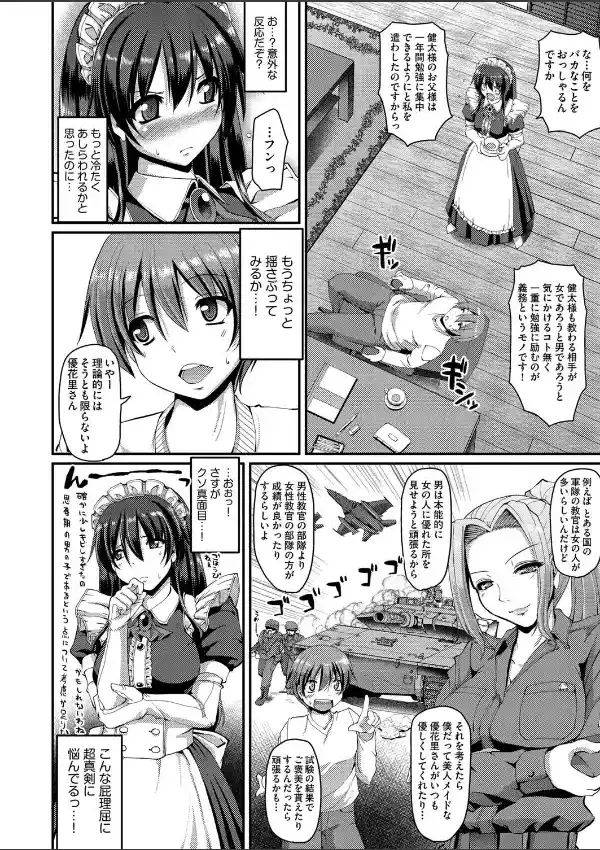 まじめメイドゆかりさん！3