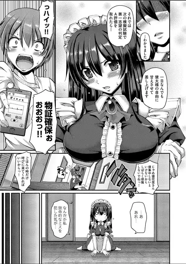 まじめメイドゆかりさん！4