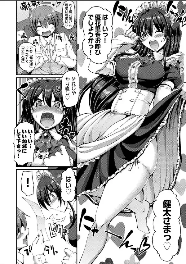 まじめメイドゆかりさん！5