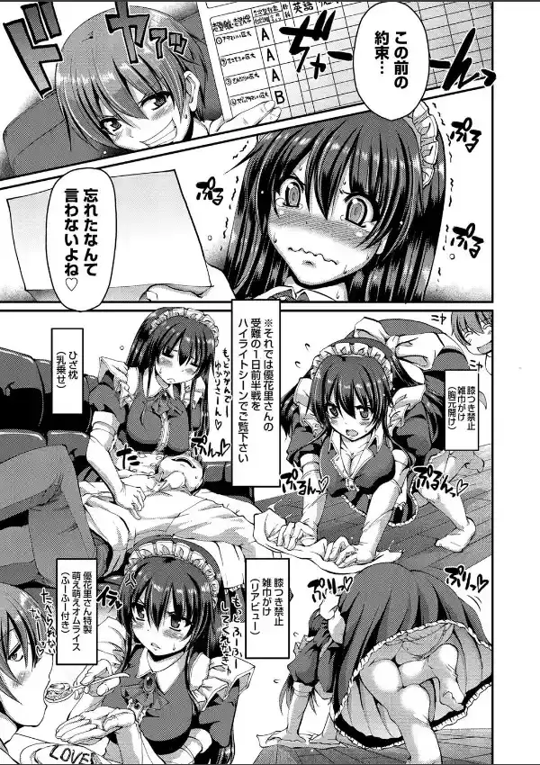 まじめメイドゆかりさん！6