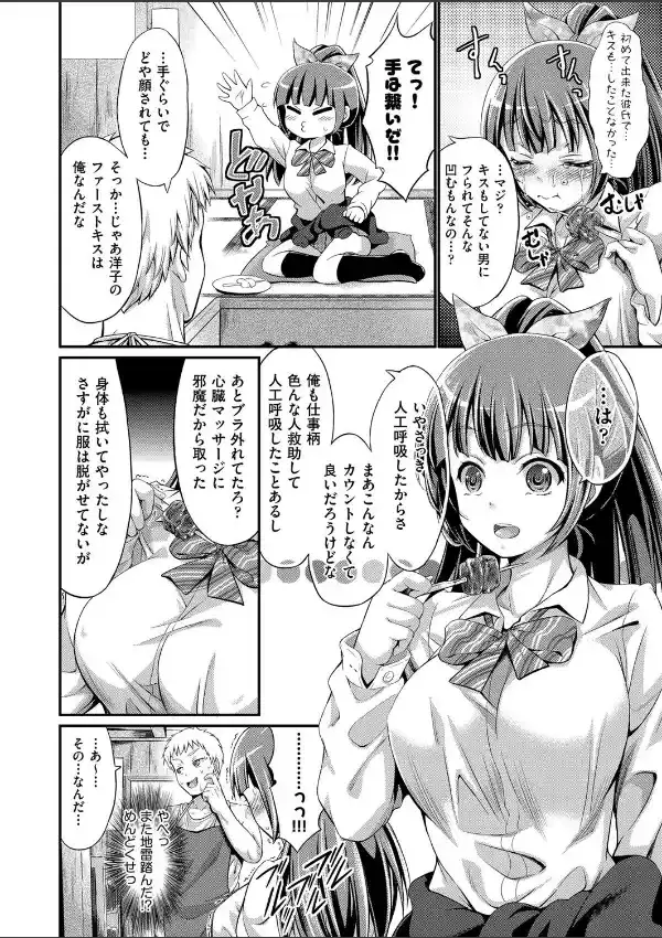 捨てる処女あれば拾う童貞あり5