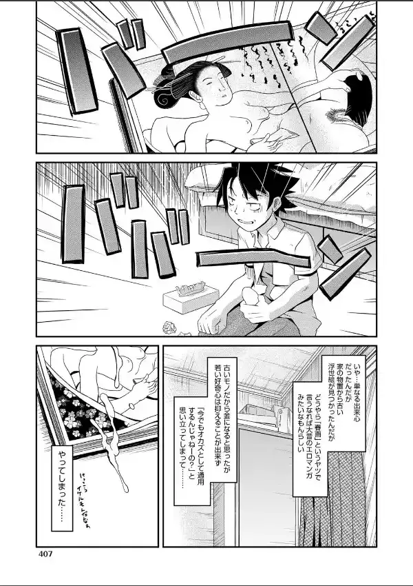 春画の怪0