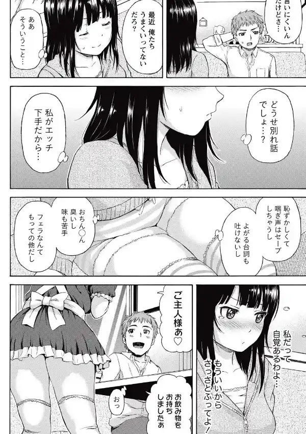 彼女はまだ知らない3