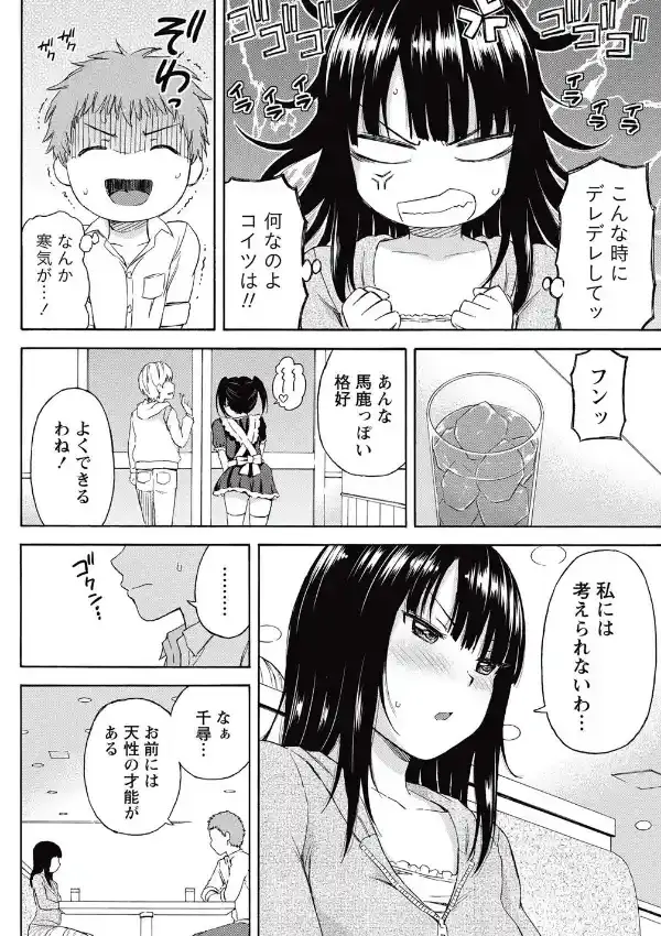 彼女はまだ知らない5