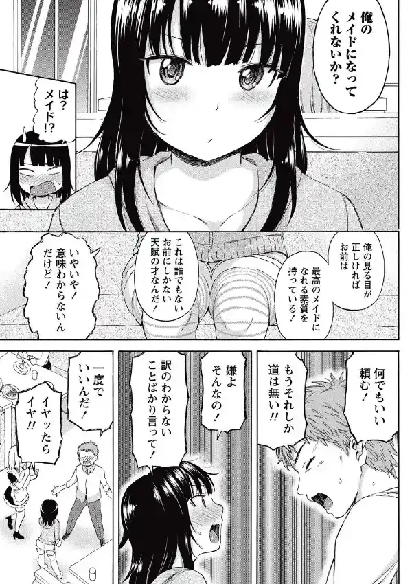 彼女はまだ知らない6