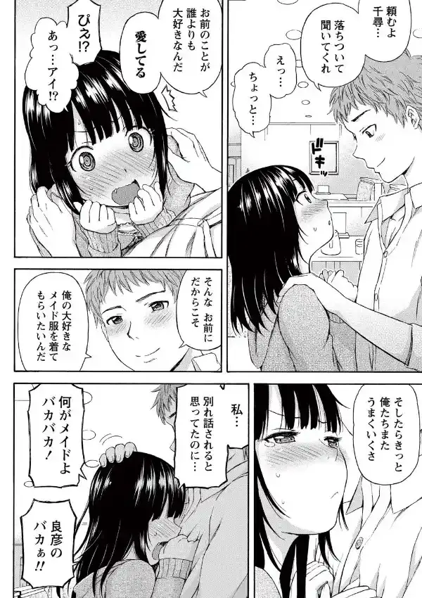 彼女はまだ知らない7