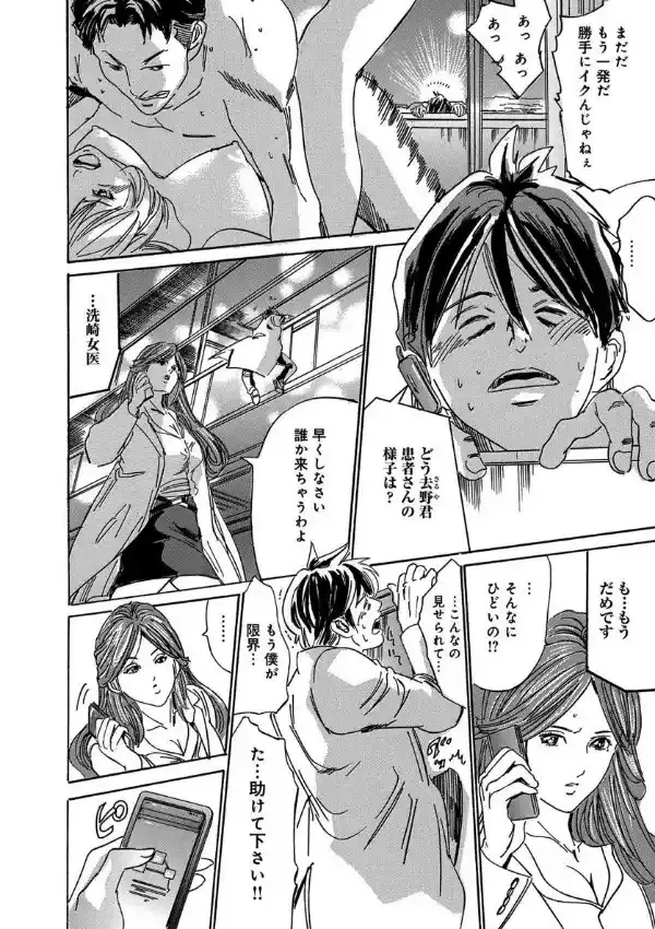催●医師 イかされ続ける女たち12