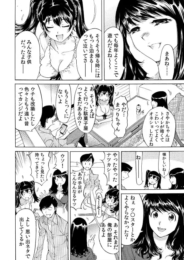 うっかり入っちゃった！？ 従姉妹と密着ゲーム中 （1）2