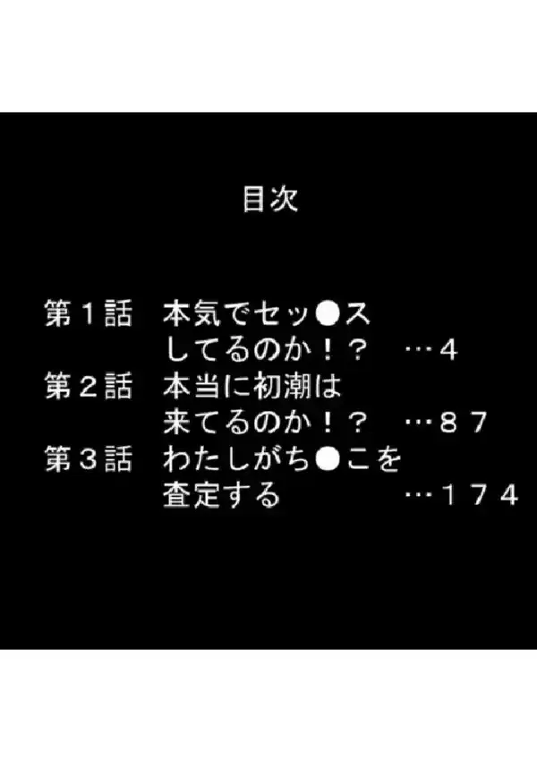 子作り志願・孕ませ村2 〜種馬の夏、ふたたび〜 第1巻2