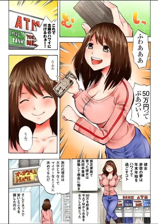イキっぱなしの快楽ツアー〜四泊五日悶絶コース〜 （1）2