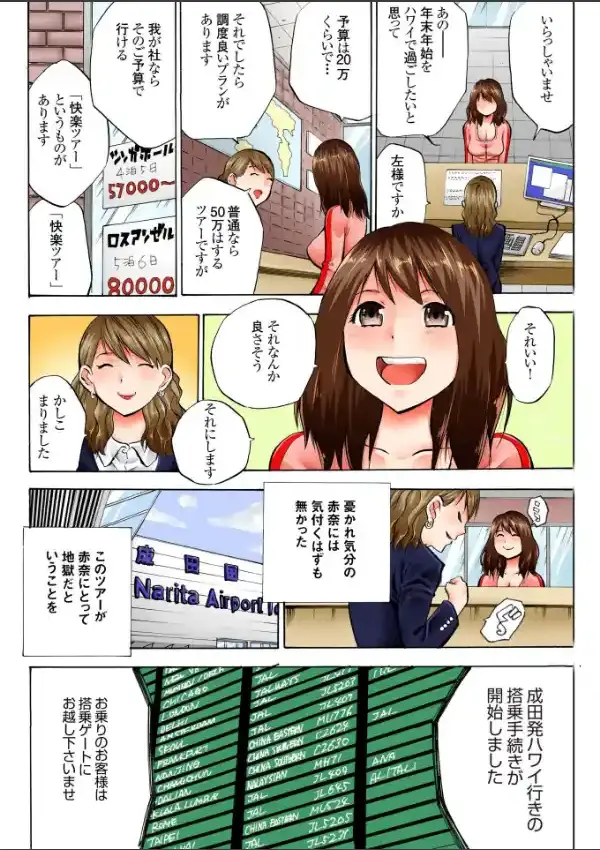 イキっぱなしの快楽ツアー〜四泊五日悶絶コース〜 （1）3