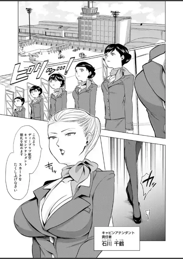 絶頂フライト〜巨乳スッチー大サービス〜2