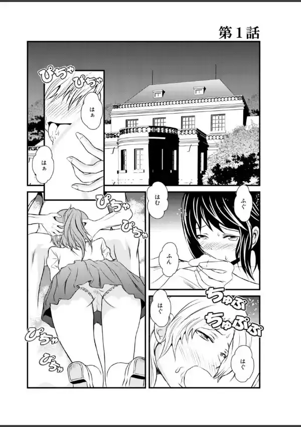 ♀姦禁遊戯♂〜罰ゲームは穴ドレイ〜1
