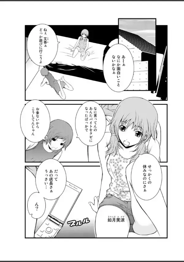 ♀姦禁遊戯♂〜罰ゲームは穴ドレイ〜4