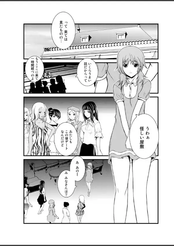 ♀姦禁遊戯♂〜罰ゲームは穴ドレイ〜6