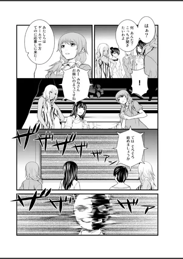 ♀姦禁遊戯♂〜罰ゲームは穴ドレイ〜7