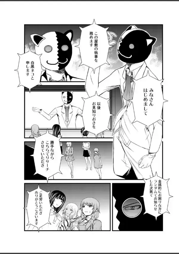 ♀姦禁遊戯♂〜罰ゲームは穴ドレイ〜8