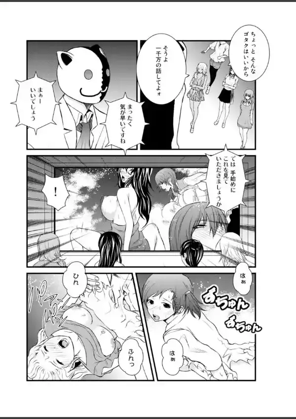 ♀姦禁遊戯♂〜罰ゲームは穴ドレイ〜9