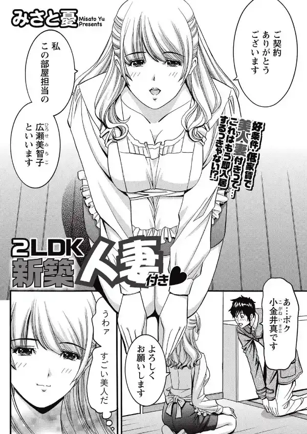 2LDK新築人妻付き1