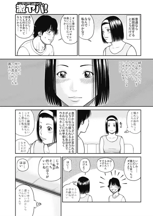 34歳おねだり妻3