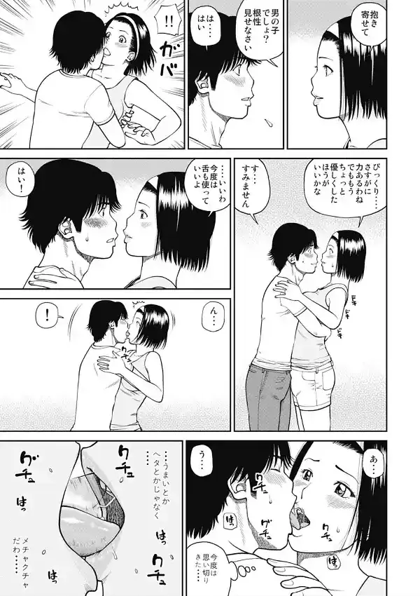 34歳おねだり妻7